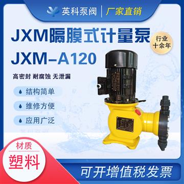 隔膜計量泵